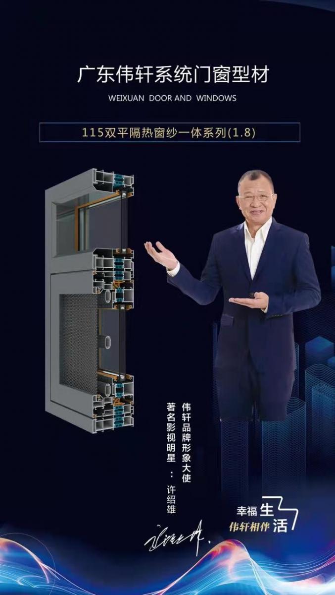 115双平隔热窗纱一体系列(1.8)