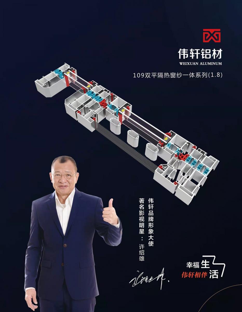 109双平隔热窗纱一体系列(1.8)