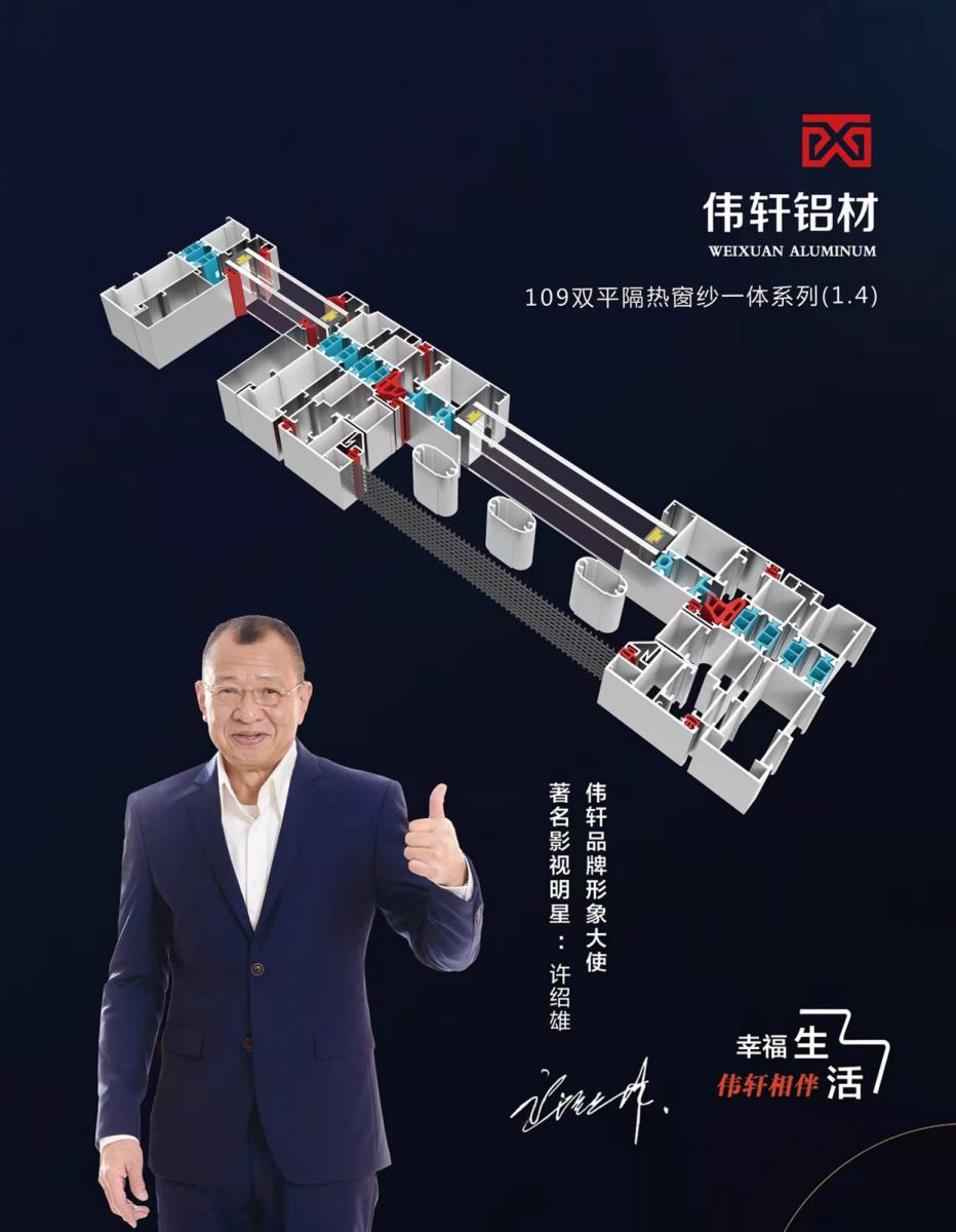 109双平隔热窗纱—体系列(1.4)