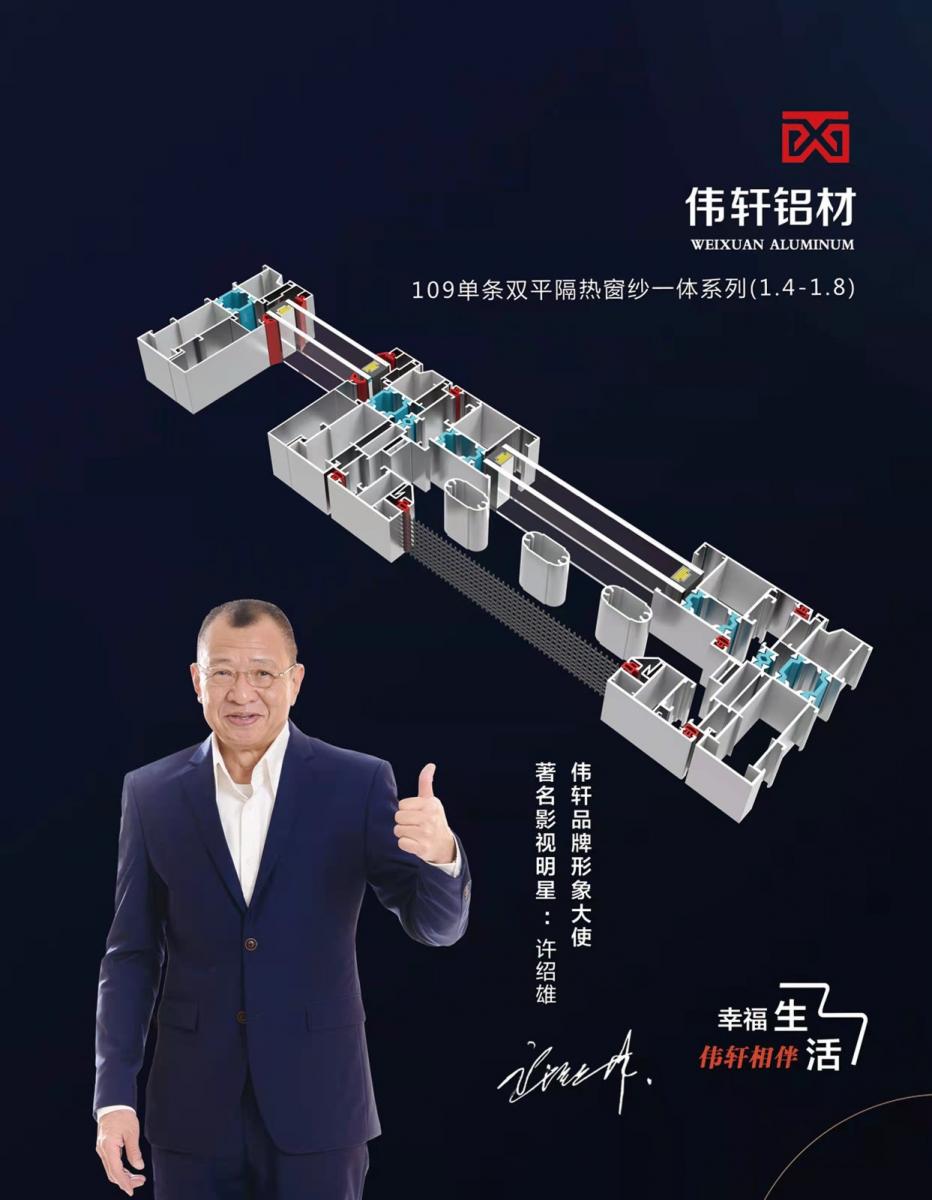 109单条双平隔热窗纱一体系列(1.4-1.8)